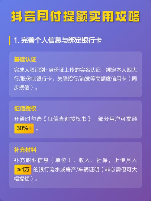 怎样提升抖音月付额度截图
