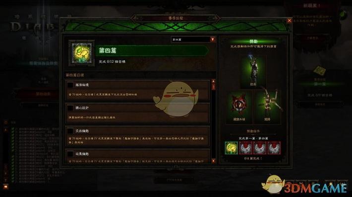 暗黑3任务
