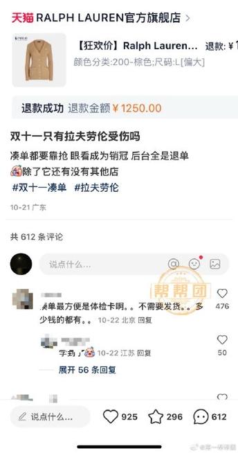 满减凑单后取消一项订单截图