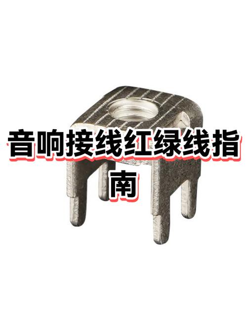 音响插红色还是绿色游戏截图