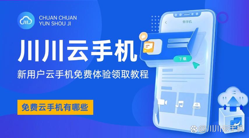 免费版云手机