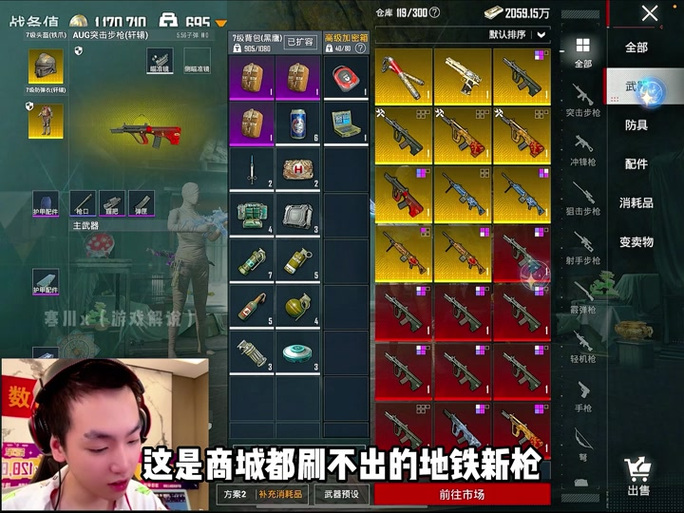 地铁逃生交易装备