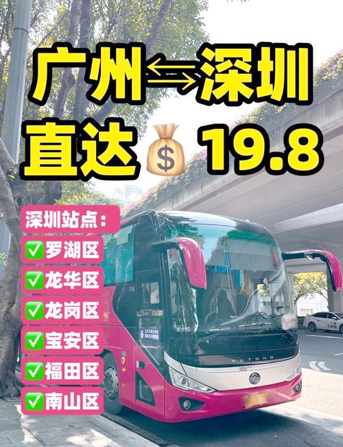 广州深圳巴士票哪里买便宜缩略图