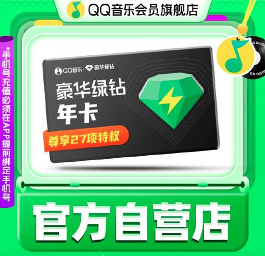 qq音乐会员免费领取12个月缩略图