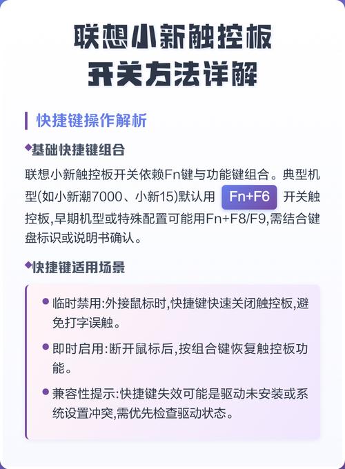 联想触摸板快捷键