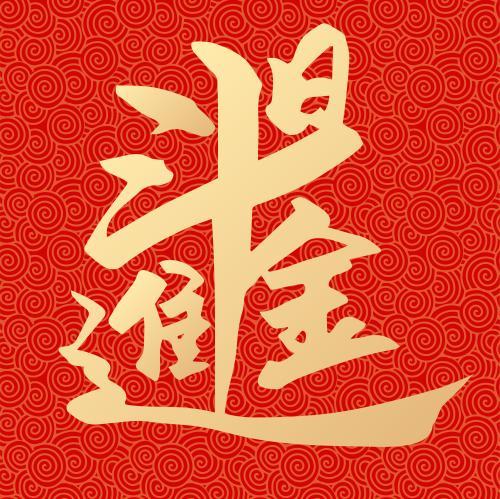 日进斗金app下载图标