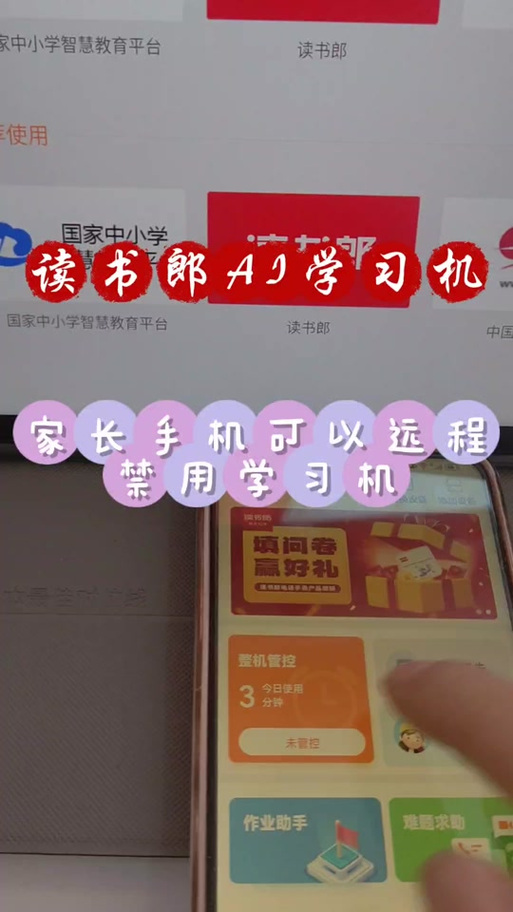 读书郎解除平板禁止使用