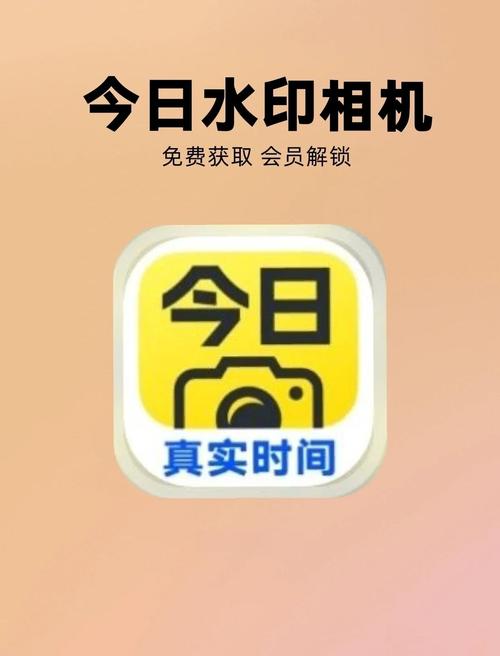 今日水印相机旧版本免费使用