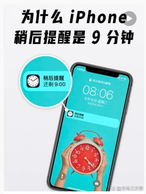 闹钟的稍后提醒