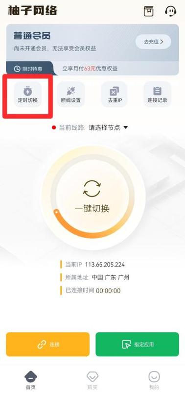 换ip地址的软件