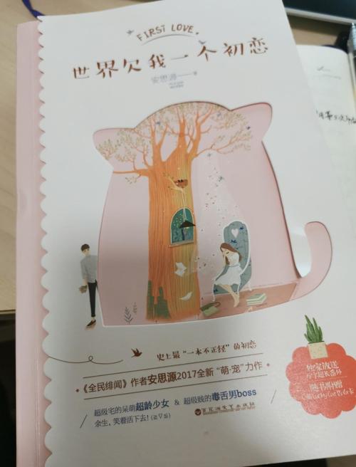 初恋爱书评缩略图