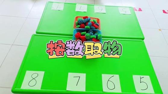 幼儿园按数取物