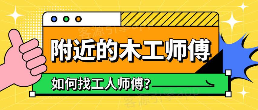 维修木工师傅上门服务电话