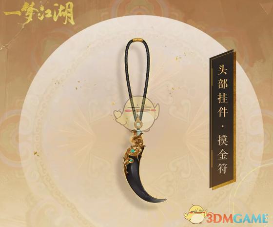 摸金符在哪里获取截图
