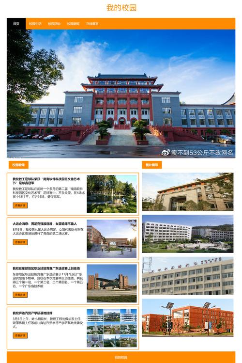 超级校园网页版