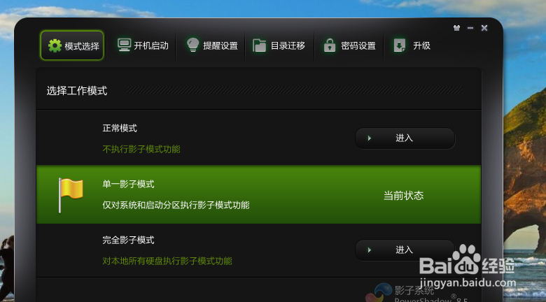 影子糸统密码截图