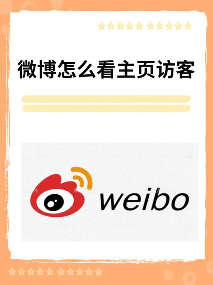 官方微博网页版入口图标
