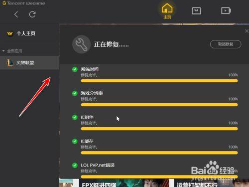 wegame一直闪退打不开缩略图