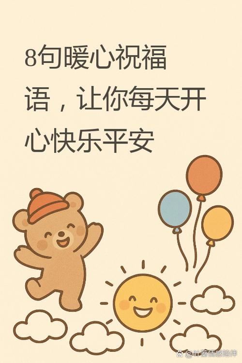 祝福语短句暖心