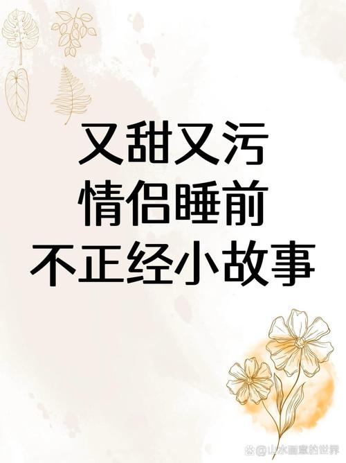 睡前犯贱小故事哄男朋友截图