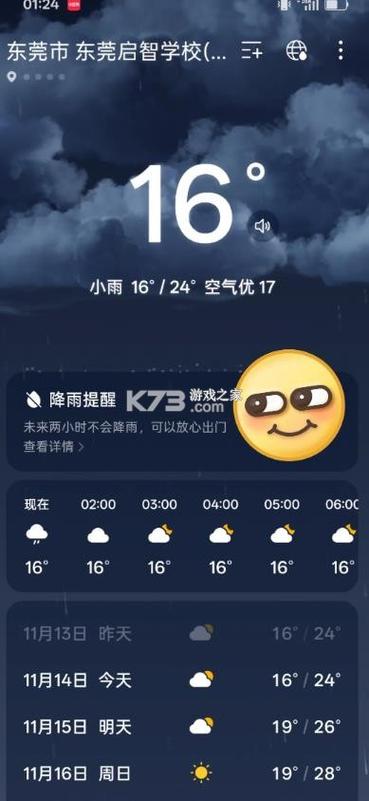 oppo天气官方下载游戏截图