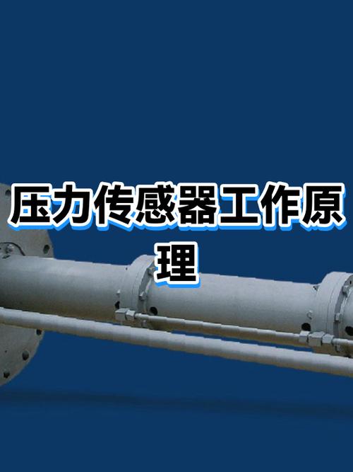 压力传感器工作原理图标