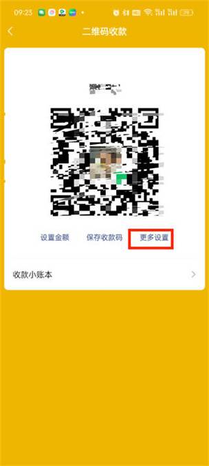 打开二维码收款提示音缩略图