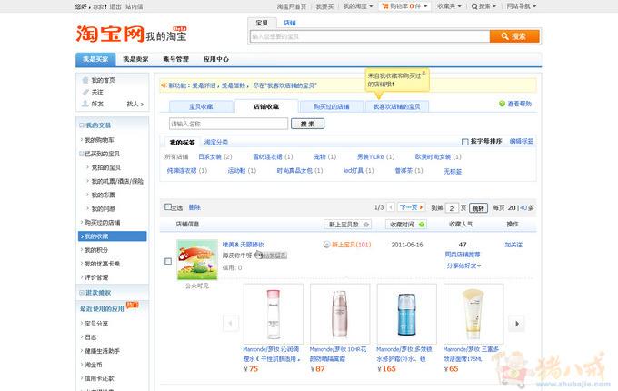 淘宝任务脚本缩略图