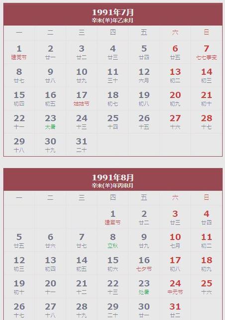 怎样日历农历一起显示游戏截图