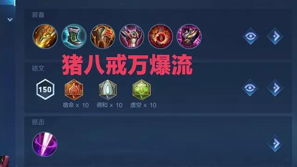 猪八戒打不死最强出装缩略图
