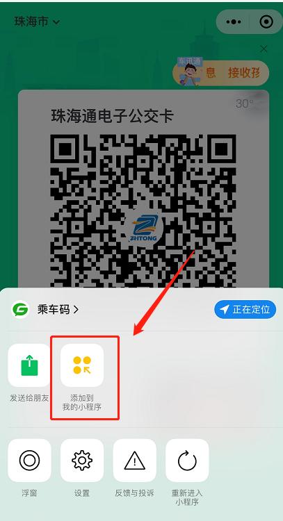 珠海通乘车码截图