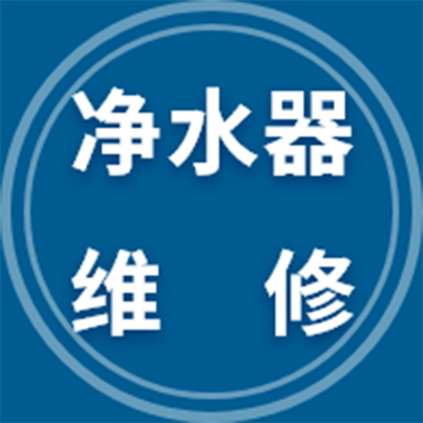 家用净水器漏水的原因及解决方法缩略图