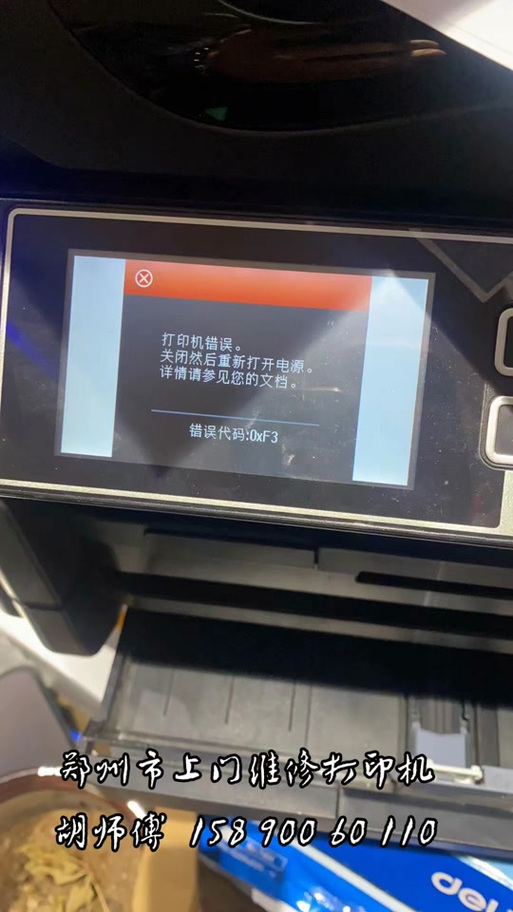 爱普生报错0xf3