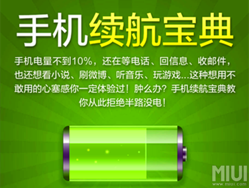 手机耗电太快怎么办?图标