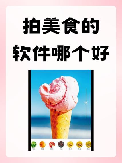 美食拍照软件哪个效果最好缩略图