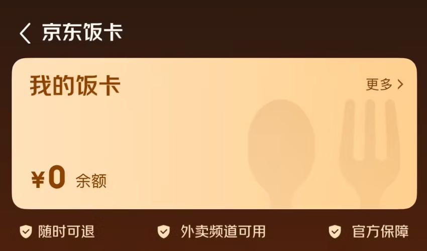 学校饭卡丟了里面的钱可以退吗游戏截图