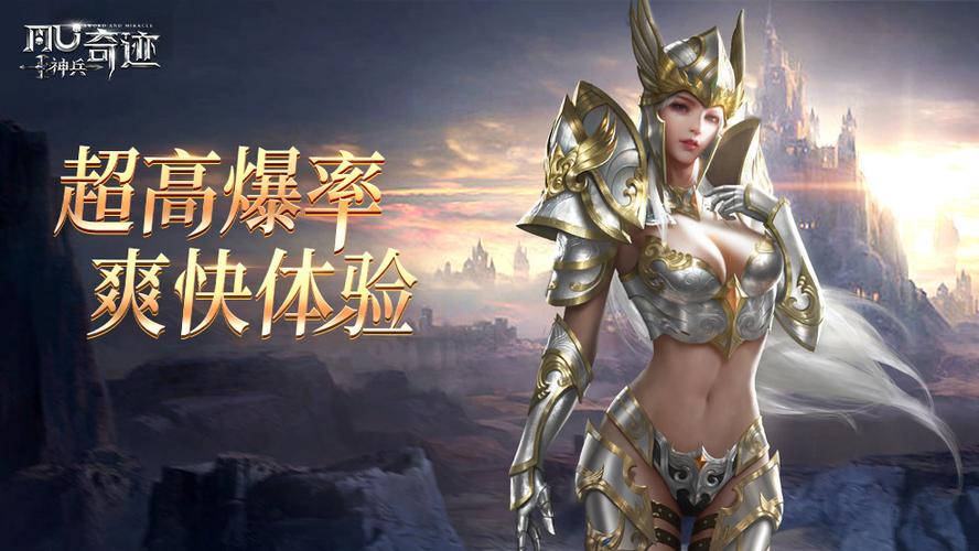 神兵奇迹手游官网游戏截图