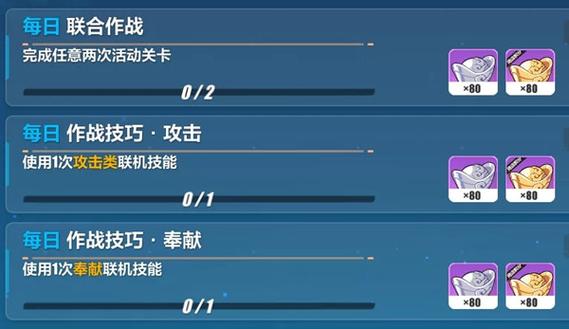 崩坏三等级任务奖励