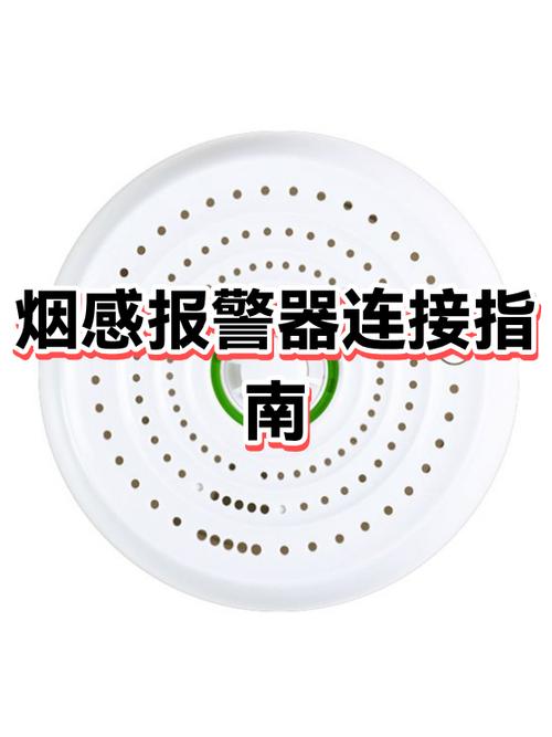 如何让烟感器报警
