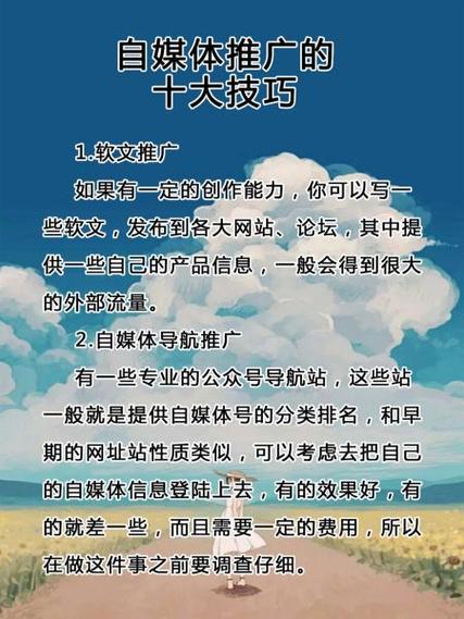 如何自己做推广