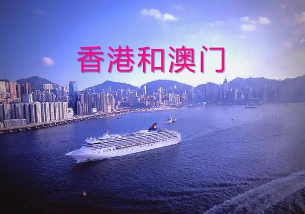澳门香港关系缩略图