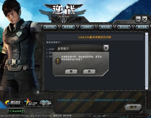 逆战登录不上去怎么回事