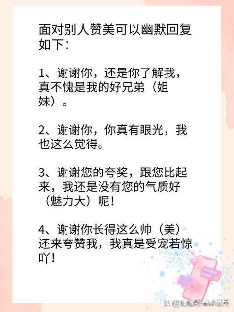 别人夸你优秀怎么幽默回答截图