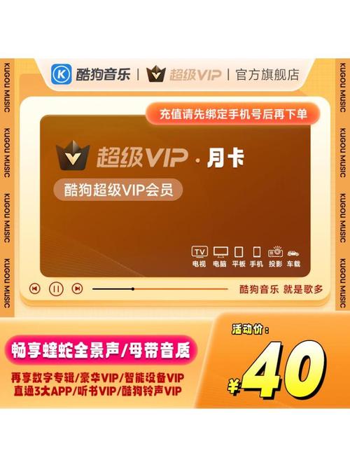 酷狗音乐会员一个月多少钱