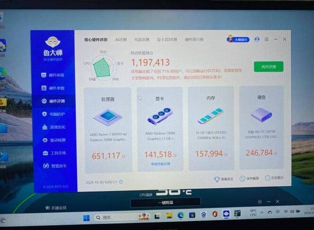 鲁大师验机笔记本截图