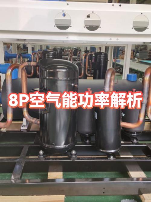 8p空气能一天耗电多少
