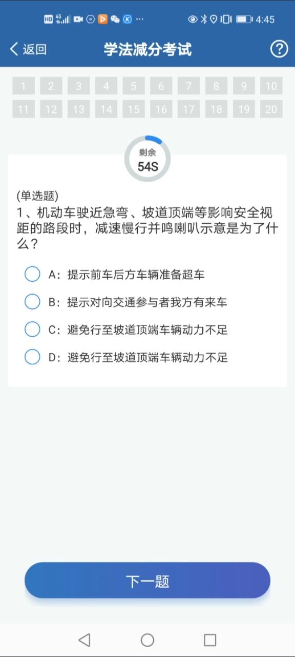 学法减分模拟考试题