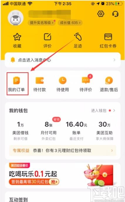 美团记录可以删除吗缩略图