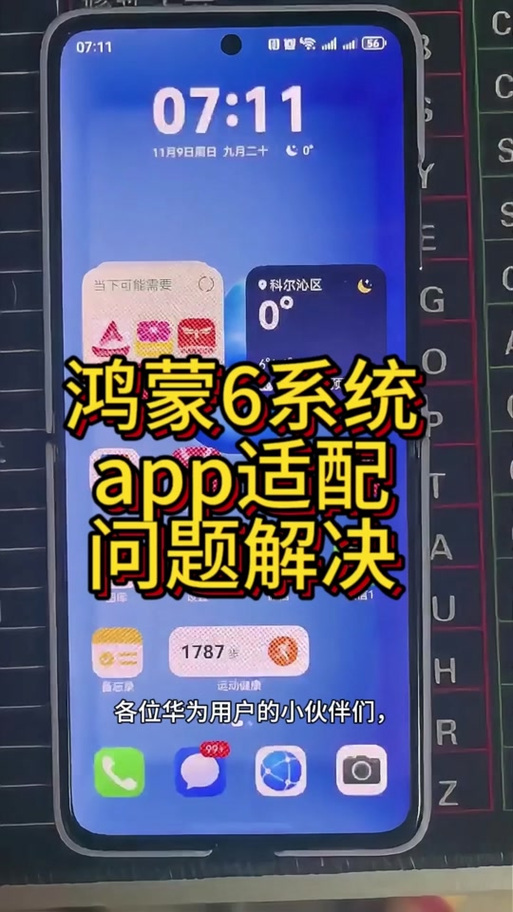 手机鸿蒙6.0安装模拟器缩略图
