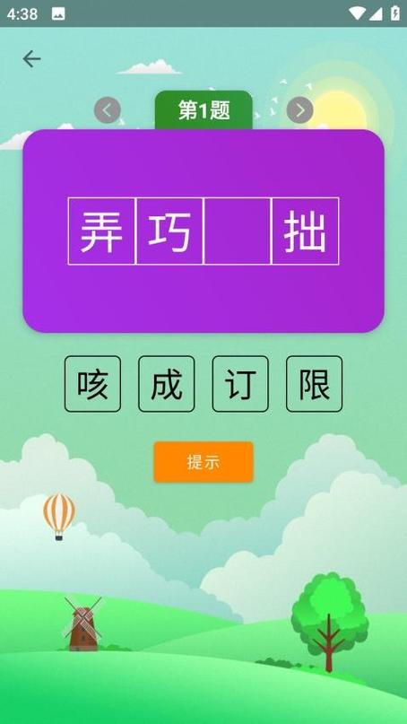 疯狂猜成语红包版106关答案